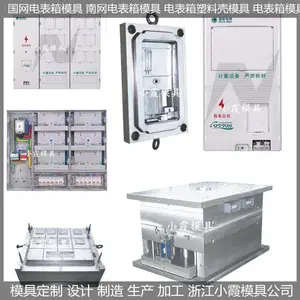***10表塑料电表箱模具，11表电表箱塑胶模具 透明PC电表箱塑料模具价位