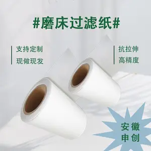 研磨液滤纸 研磨机磨床磨削液切削油过滤纸