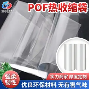 三心伟业 剁椒包装POF热收缩袋 药盒包装防护膜 塑封膜工厂定制