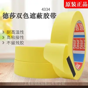 现货TESA德莎4334黄色美纹纸室内油漆精细分色遮蔽不残胶和纸胶带