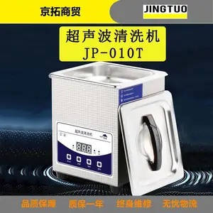 ���˳�������ϴ��JP-010T�۾�������ϴ��ʵ�����ֻ�������ϴ��