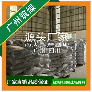 筑绿B型lc50轻集料混凝土灰色微孔状袋30kg 包工包料 别墅场地建筑