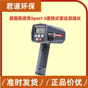 美国斯德克STALKER SPORT 3手持式K波段雷达测速仪 棒球测速雷达