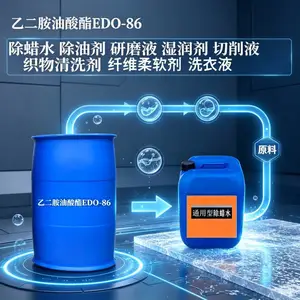 百水合多场景通用清洗原料乙二胺油酸酯EDO-86机械瓷砖管道除油