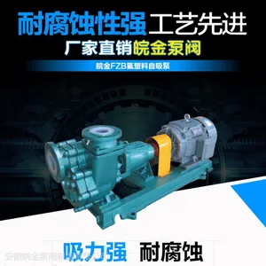 皖金50FZB-20F氟塑料自吸泵氟塑料离心泵生产厂家规格型号