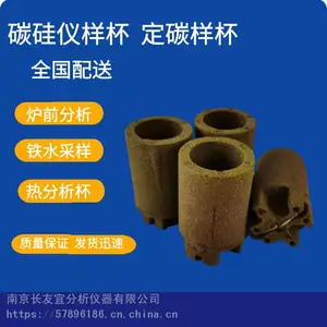 炉前碳硅分析仪样杯 钢水铁水温度分析杯 长友宜