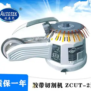 欧泰克胶纸机ZCUT-2 胶带切割机 胶带机 胶纸切割机