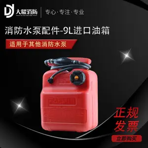 9L进口油箱 美国希尔奥丁WICK等森林消防水泵通用消防泵燃油箱