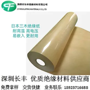 日本进口高周波绝缘纸 三木绝缘纸 高频机绝缘纸 耐高温绝缘纸