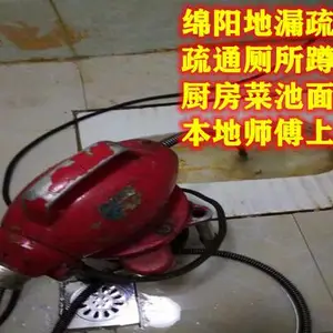 刚刚更新 绵阳欧家坝附近疏通厕所/龙溪谷厨房下水道疏通/各种地漏/洗衣机面盆水池