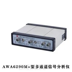 爱华 AWA6290M+ 信号分析仪 倍斯特 爱华多通道信号分析仪