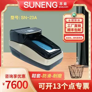 苏能智能鞋膜机商用大容量全自动鞋套机
