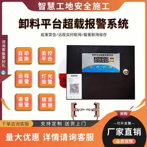 智慧工地卸料平台超限载报警器监控系统卸料平台安全监测声光警示