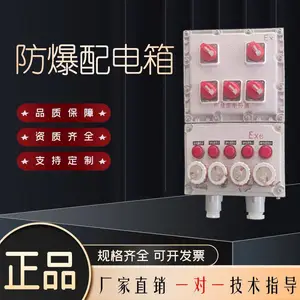 蕙腾防爆配电箱定制三相室外配电柜全新原装仪表控制箱