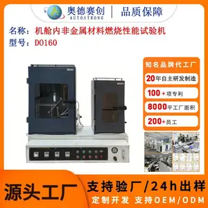 航空机舱非金属材料燃烧试验机 FAR25 标准阻燃性能检测设备