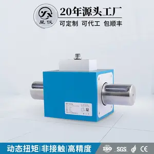星仪YBNJ12轴式动态扭矩传感器非接触高抗扭高精度变送器可定制