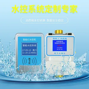 IC卡插卡计时水控机, 智能卡水控, IC卡一体水控机
