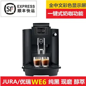 JURA/优瑞 WE6进口咖啡机全自动