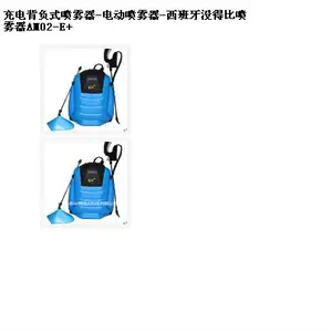 syh型号:AM02-E+库号:M351910充电背负式喷雾器-喷雾器
