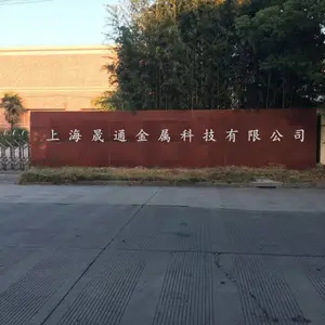 上海晟通金属科技有限公司