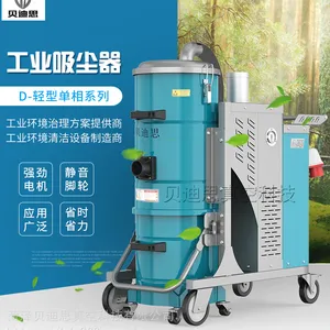 贝迪思工业吸尘器D单相系列工业吸尘器生产厂家