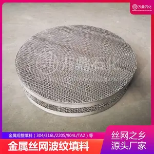 万鼎丝网规整填料304不锈钢材质BX500型塔内件支持定制