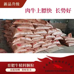 牦牛山羊过冬料 饲料采购竞标 牛羊饲料采购