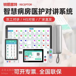 锐思普特医院数字对讲系统双向可视对讲HIS对接