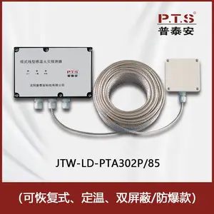 感温电缆JTW-LD-PTA302P可恢复式定温屏蔽/防爆型适用于变电站