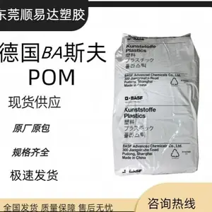 POM德国巴斯夫H4320高刚性***2.2注塑高分子量高粘度共聚甲醛pom