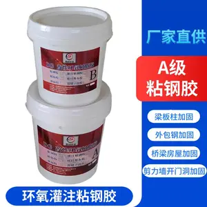 厂家批发环氧树脂粘钢胶 A级灌钢胶 工程结构包钢加固结构胶