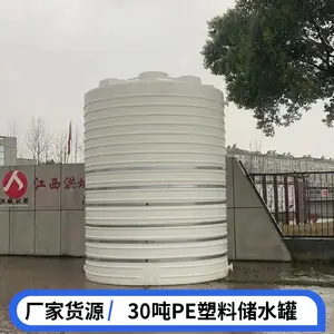 30立方pe材质储存桶防腐蚀化工水箱 搅拌站减水剂复配设备