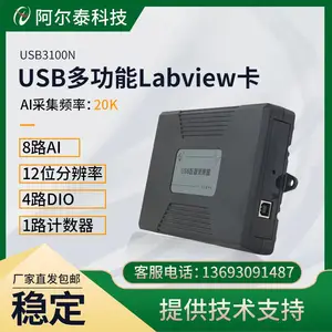 DAQUSB采集卡labview数据采集卡AD模拟量DIO计数器阿尔泰USB3100N
