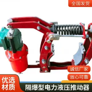 防爆制动器液压罐电机BYT1-25Z/4隔爆型电力液压推动器
