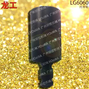 LONKING龙工60挖掘机LG6060撑链轮托带轮托链轮 底盘件
