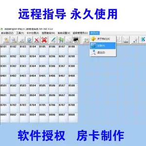 匹配创佳门锁软件注册同创新佳房卡系统到期注册LOCSTAR序列号升迁号