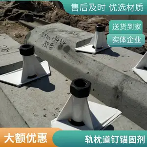 道钉锚固剂 环氧基道钉锚固剂 快干早强型绝缘锚固材料 厂家直发