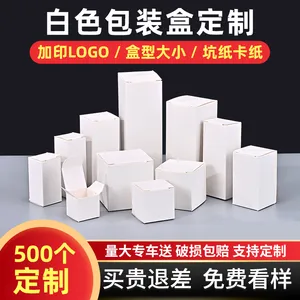 小白盒子 电子数码纸盒印刷白色瓦楞纸盒 定制折叠礼盒快递白盒
