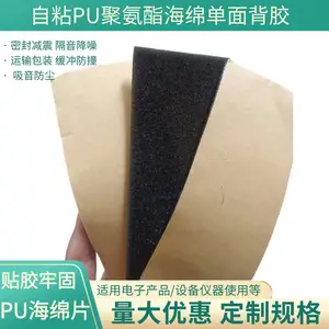 黑色聚氨酯PU单面背胶隔音自粘静音海绵胶带阻燃防火窗户线束防尘
