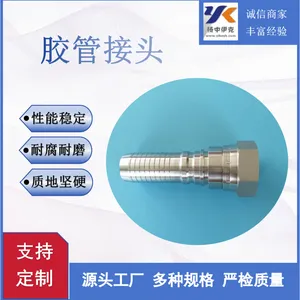 厂家自产直销橡胶管接头胶管接头液压管接头 厂家直销价格优惠