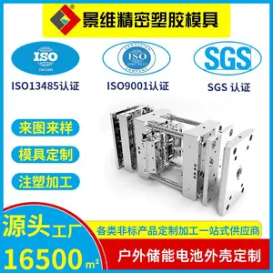 注塑模具制造塑胶配件生产一站式实力工厂 户外250W储能设备PA66 V0阻燃材质