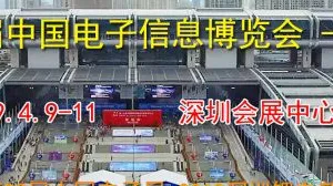 CITE2019中国深圳电子信息展览会
