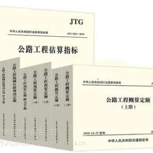 2019年公路工程概预算定额 全套10册