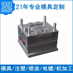 深圳模具厂东莞亚克力模具厂精密加工制作abs开发成型制造设计