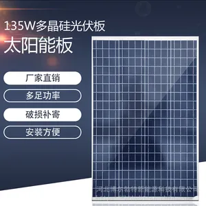多晶太阳能电池板135W瓦太阳能板发电板光伏发电系统12V家用工程工厂发电专用