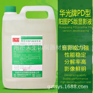 乐凯华光PS显影液阳图PS版显影水CTCP版显影液5L