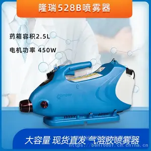 隆瑞528B喷雾器超低容量喷雾机Longray隔离点卫生防疫消毒消杀喷雾机