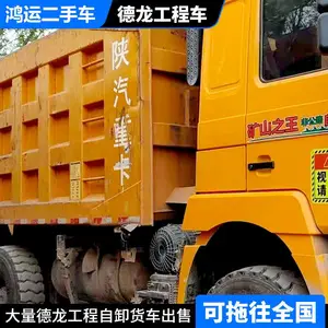 江西平昌二手天马货箱德龙工地工程车供应