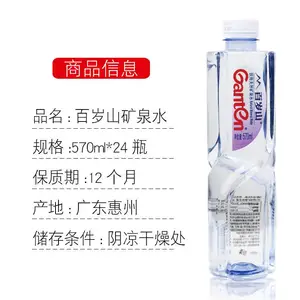 ���� ����ɽ ������Ȼ��Ȫˮ 570ml*24ƿ ����ɽ����ˮ��˾����ƿװˮ���͹�˾��