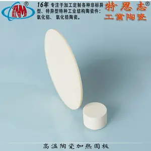 氧化铝陶瓷板陶瓷薄板工业陶瓷加热板高温陶瓷加热圆板